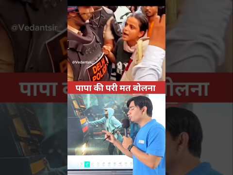 पापा की परी तो झाँसी की रानी निकली 😱 #facts #knowledge #education #jantarmantar #neet #delhi