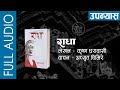 Radha Krishna Dharabasi Full Novel | राधा - कृष्ण धरावसी | Achyut Ghimire - Shruti Sambeg