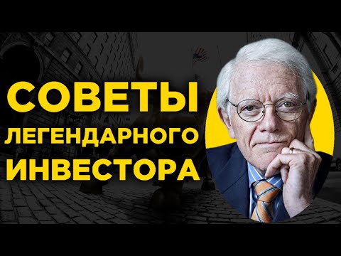Инвестирование в акции: метод Питера Линча