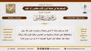 [3436/2489] توبة السارق بين رد المال والتصدق به