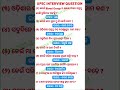 IAS Interview Questions Top Important Gk Questions And Answers Odia Gk Gk Quiz Gkfacts Ias Odiagk