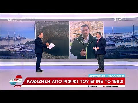 Καλλιρόης: Καθίζηση από ριφιφί σε τράπεζα που έγινε το 1992! | Σήμερα | 22/03/2024