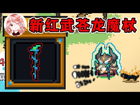 青龍之杖