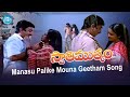 Manasu Palike Mouna Geetham Song - Swati Mutyam Movie | KamalHaasan | Raadhika | K Viswanath |iDream
