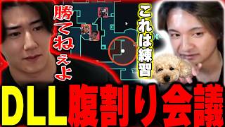 【デビクラ杯】プロとのスクリムで『負けすぎて腹割り』をするDLL【Valorant】【ムラッシュゲーミング】