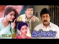 Iniyavale 1998 Prabhu Gautami Tamil Super Hit Full Movie Bicstol