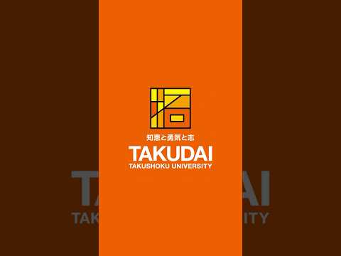 新ロゴマーク『TAKUDAI』ブランドムービー