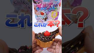 付録がとろけるもちもちスクイーズ🔥メロジョイ風 お菓子なガチャBOOKが凄すぎた😱 #Shorts #スクイーズ #ガチャガチャ #mellojoy #blindbox #pr