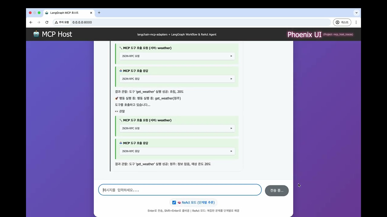 ReAct 모드 데모