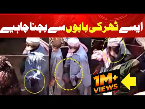 Tharki Baba leaked In Public Most Trending Viral Video in Pakistan