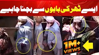 Tharki Baba leaked In Public Most Trending Viral Video in Pakistan