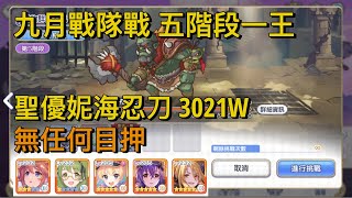 [攻略]《終將》九月戰隊戰 四五階段軸分享