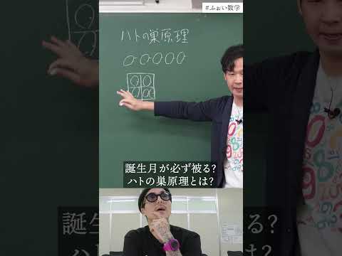 誕生月が必ず被る？ハトの巣原理【ふぉい数学】
