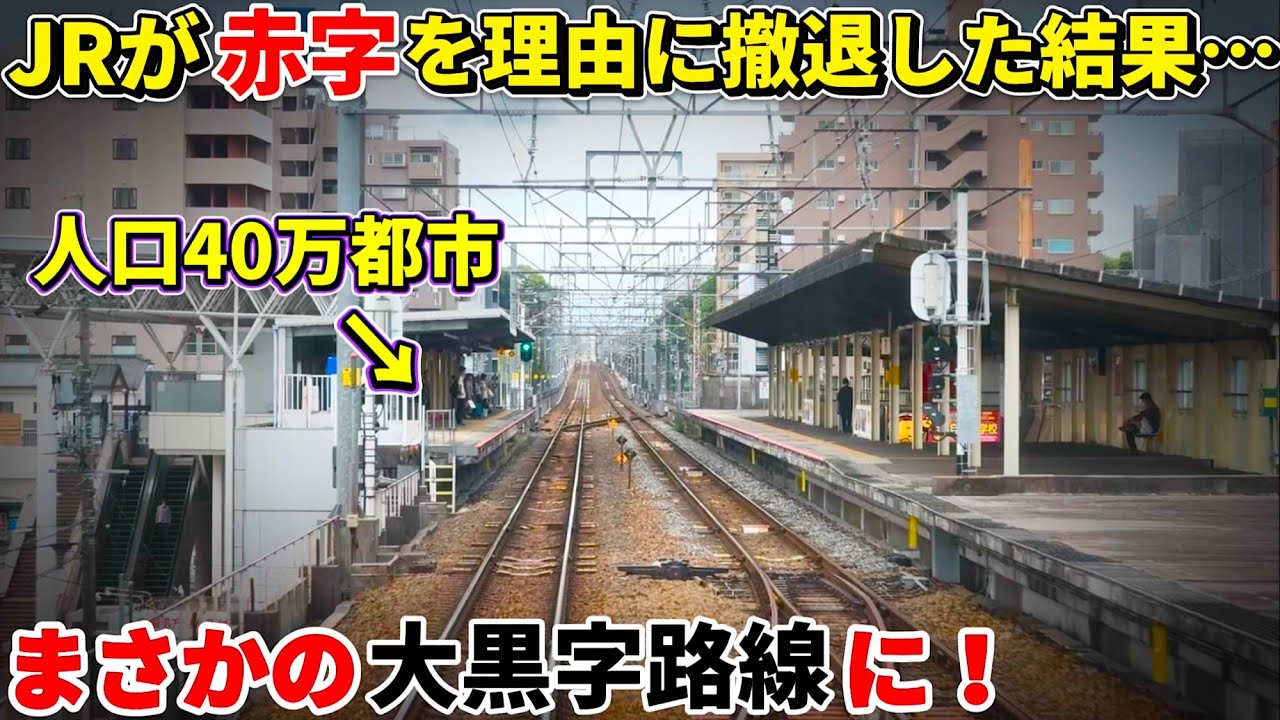 JRが赤字を理由に切り離した路線が大黒字第３セクター路線になれた理由とは？（JR、JR東海、愛知県、愛知環状鉄道）
