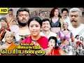 Tamil Movie Periyanna Tamil Full Movie Tamil Superhit Movie Vijayakanth Meena Suriya HD
