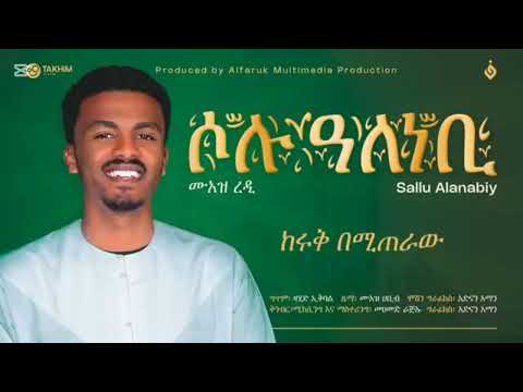 ሙአዝ ረዲ ሰሉ አለ ነቢ ነሺዳ በድምፅ ብቻ