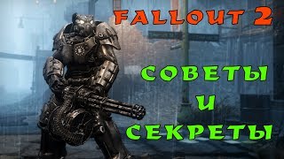 Fallout 2: советы и секреты. Лучшая стартовая экипировка