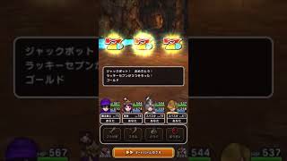 【DQW】キラースロットマシン  777  ジャックポットの瞬間