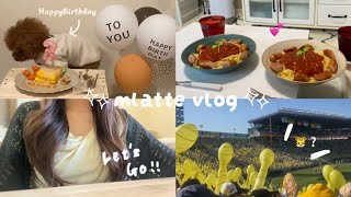 [Vlog] 日常Vlog🧋🌿💕友達とランチ作り、野球観戦、自然デート…etc.