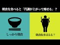 「朝食を食べると痩せる説」は本当なのか?【ダイエット】