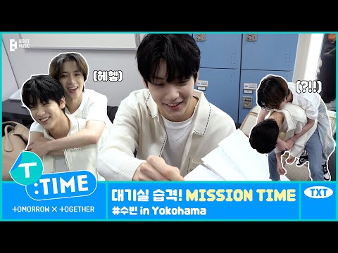 [T:TIME] Green Room Raid! MISSION TIME #SOOBIN in Yokohama