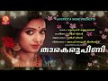 താരകരൂപിണി അതിമോഹിനി കളഭാഷിണി സുരസു�