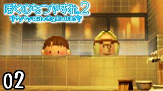 知らん外国人とお風呂に入る『ぼくのなつやすみ２』 #2