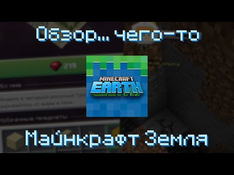Anyone else remember Minecraft Earth?  |  Reviews... of something |  Minecraft Earth