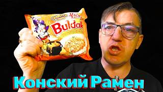 #рамен конский, но корейский. Сегодня получим экспириенс, ништяк опыт сварганив рамен из конины. Конский рамен на канале У Макса, такое наверно впервые и познаете этот кулинарный опыт вместе со мной. Рамен Самянг, на конской шурпе с