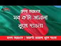 সবক’টা জানালা |  Sob kota Janala | Bangla Karaoke | বাংলা কারাওকে | Bino