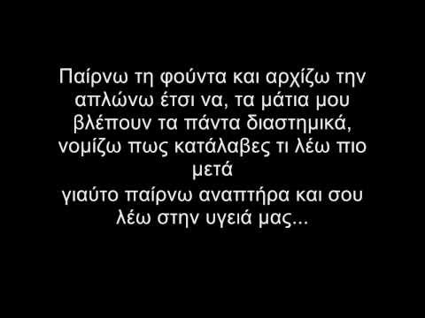 Ypoptos - Ithela na piw     with Lyrics (HD)