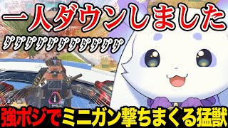 【APEX】強ポジでミニガンを撃ちまくり敵を牽制する猛獣【ルンルン るんちょま / にじさんじ ロクフリゲームフェスタ】