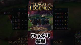 天才指導者スウェインの策略 #shorts #ゆっくり実況 #ゲーム実況 #leagueoflegends #lol #リーグオブレジェンド #サイオン