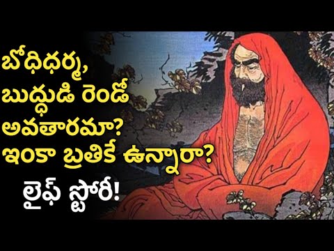 bodhidharma biography in telugu | jiveetha charitra | interesting facts | News6G