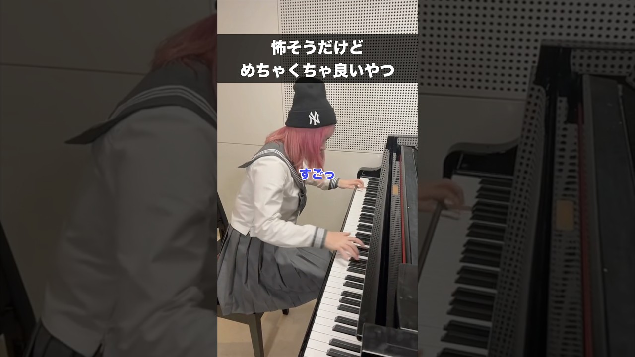 こんな人に出会ったことある？#ピアノ#音楽#エンタメ