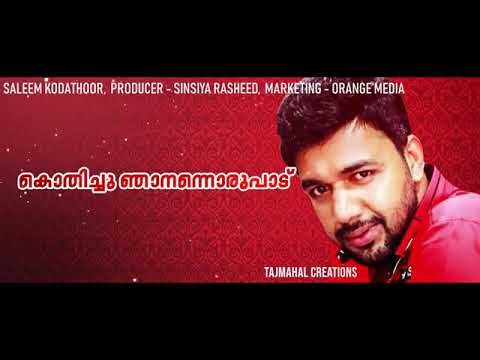 MARAKKUKILLA ENNORU VAAKK | SALEEM KODATHOOR | SHAFI MUVATTUPUZHA | FROM ORANGE MEDIA