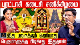 Purattasi 5th Saturday:  திருப்பதிக்கு போக முடியலனா இதை பண்ணுங்க! ✨SHRIGURU | Vamanan Seshadri