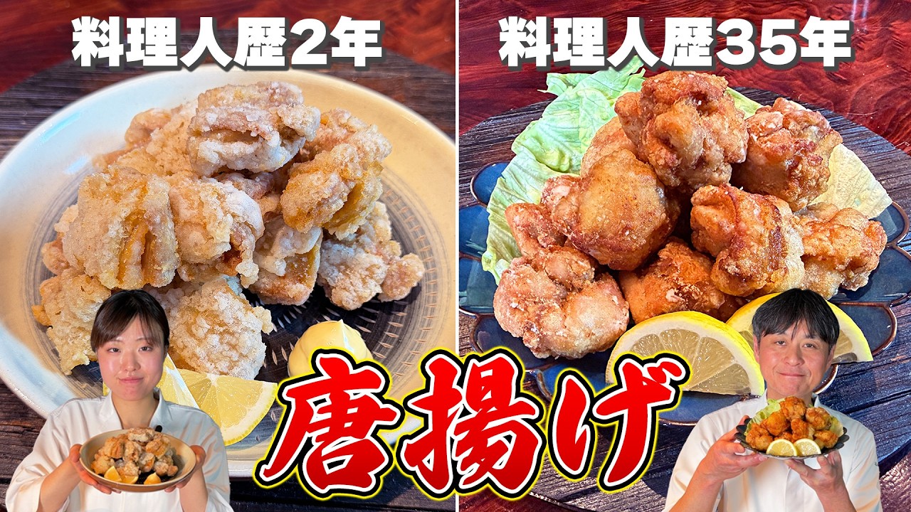 鶏の唐揚げ 2種(シンプル塩唐揚げ/笠原流2026年バージョン)