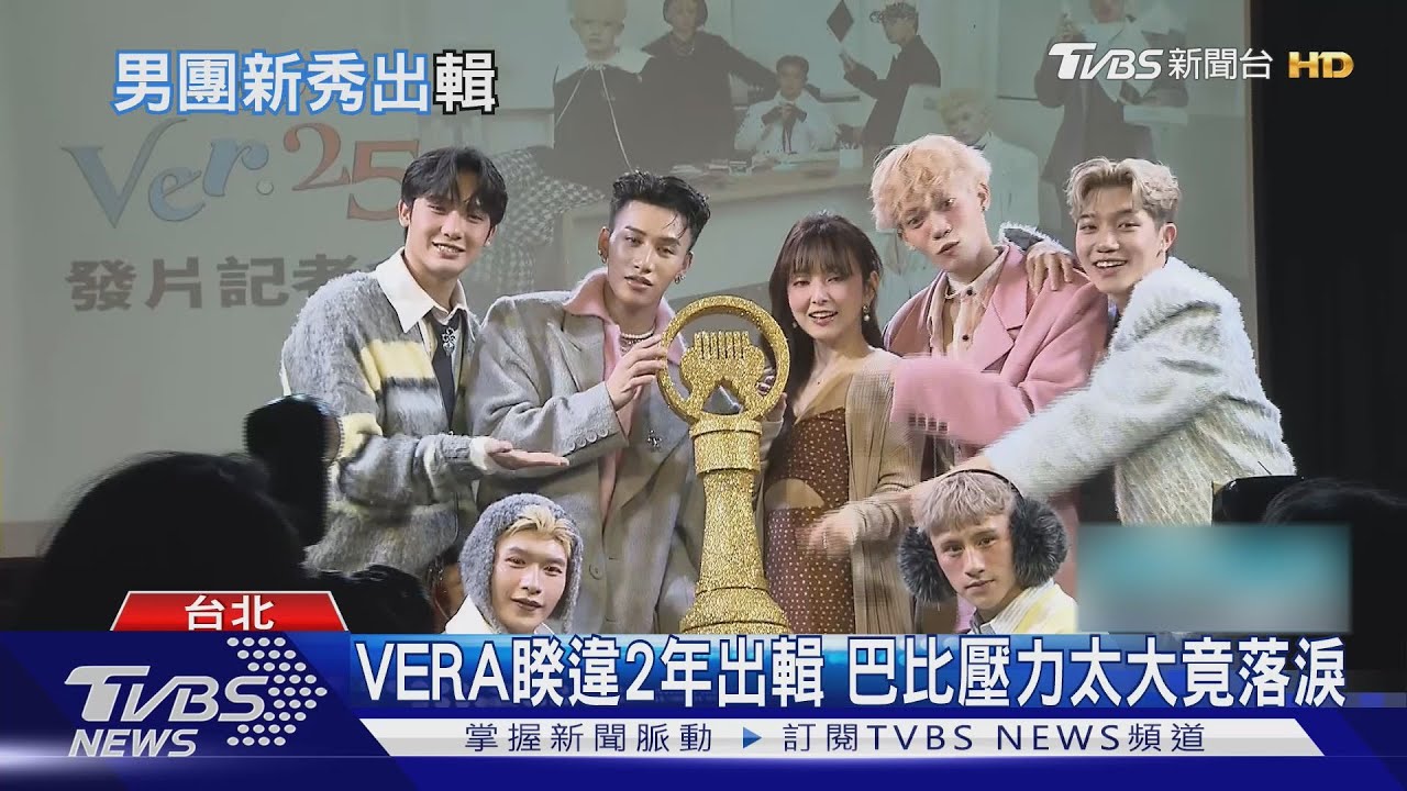 VERA發片了! 再合體愛紗陳冠叡組「無性別概念」XLOV出道