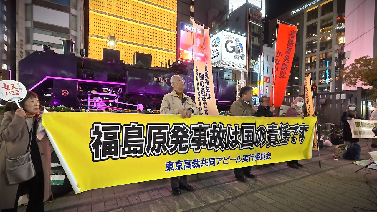 福島原発事故被害の現状と裁判所の劣化を訴える当事者　2026.1.26新橋駅前