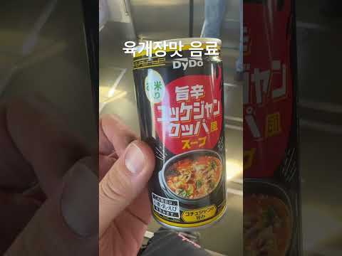 큐슈에서 만난 육개장맛 음료