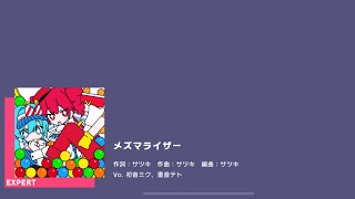 Cover art for メズマライザー (Mesmerizer)