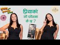 Priyanka Karki | Rapidfire Question | Fun with Famous Faces