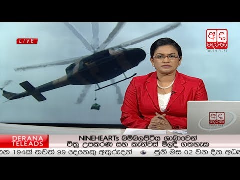 Ada Derana Prime Time News Bulletin 06.55 pm -  2017.05.30