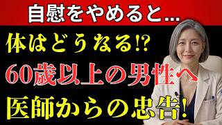 【60歳から要注意】高齢者の健康を脅かす「意外な原因」5つ｜筋力・血管・脳・男性ホルモンを守る方法