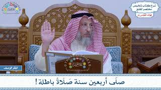 782 - صلّى أربعين سنة صَلَاةً باطلة! - عثمان الخميس