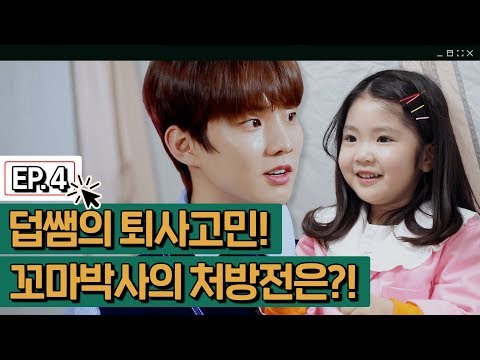 [THE BOYZ School Ep.04] What was the prescription drug given by Little Mr. Know-It-All?