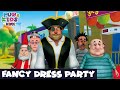 फैंसी ड्रेस पार्टी Fancy Dress Party मोटू पतलू Ep 15