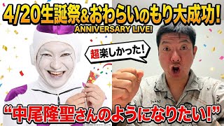 「中尾隆聖さんのようになりたい」40代芸人が本気で誓った夜。