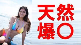 【ロサリオ恵奈】天然です